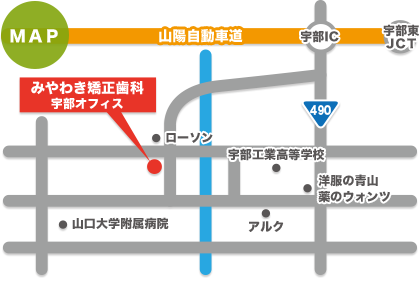 みやわき矯正歯科クリニック宇部オフィス地図
